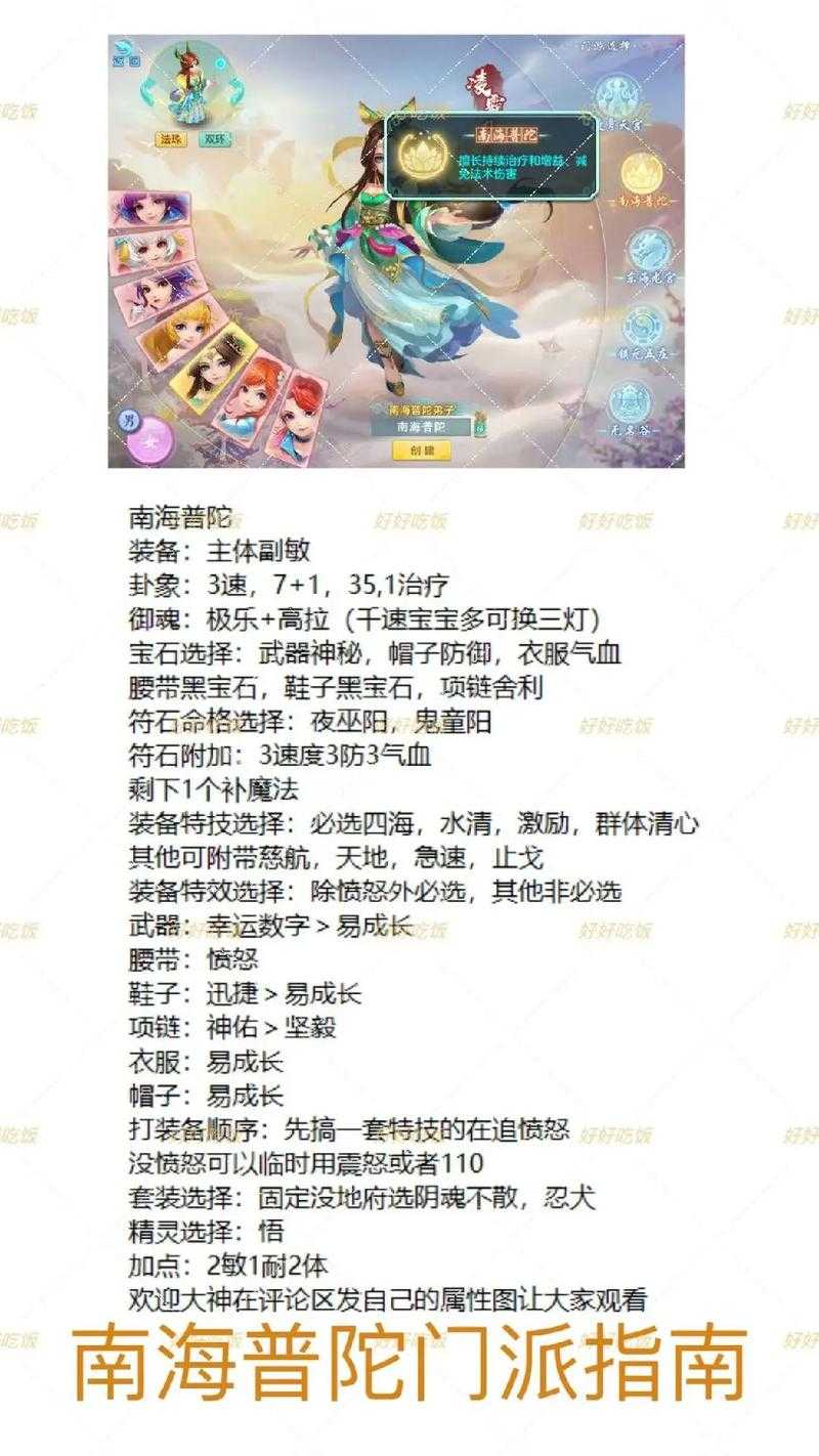 如何正确为普陀角色分配属性点?普陀角色加点攻略