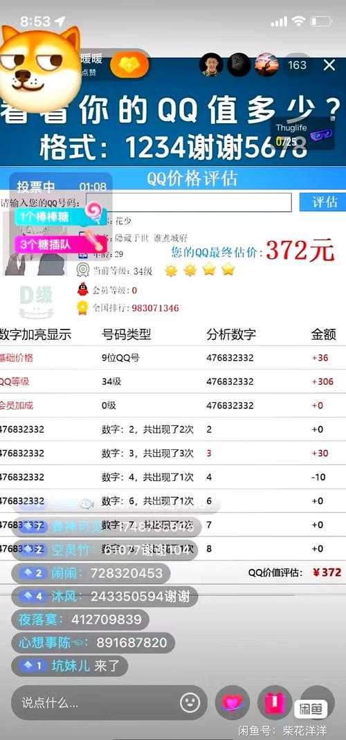 QQ号价值评估:十位数字QQ号是否值得收藏与交易?