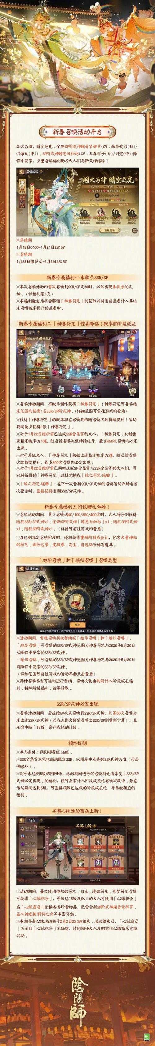 阴阳师新春活动新号 活动,阴阳师,春节