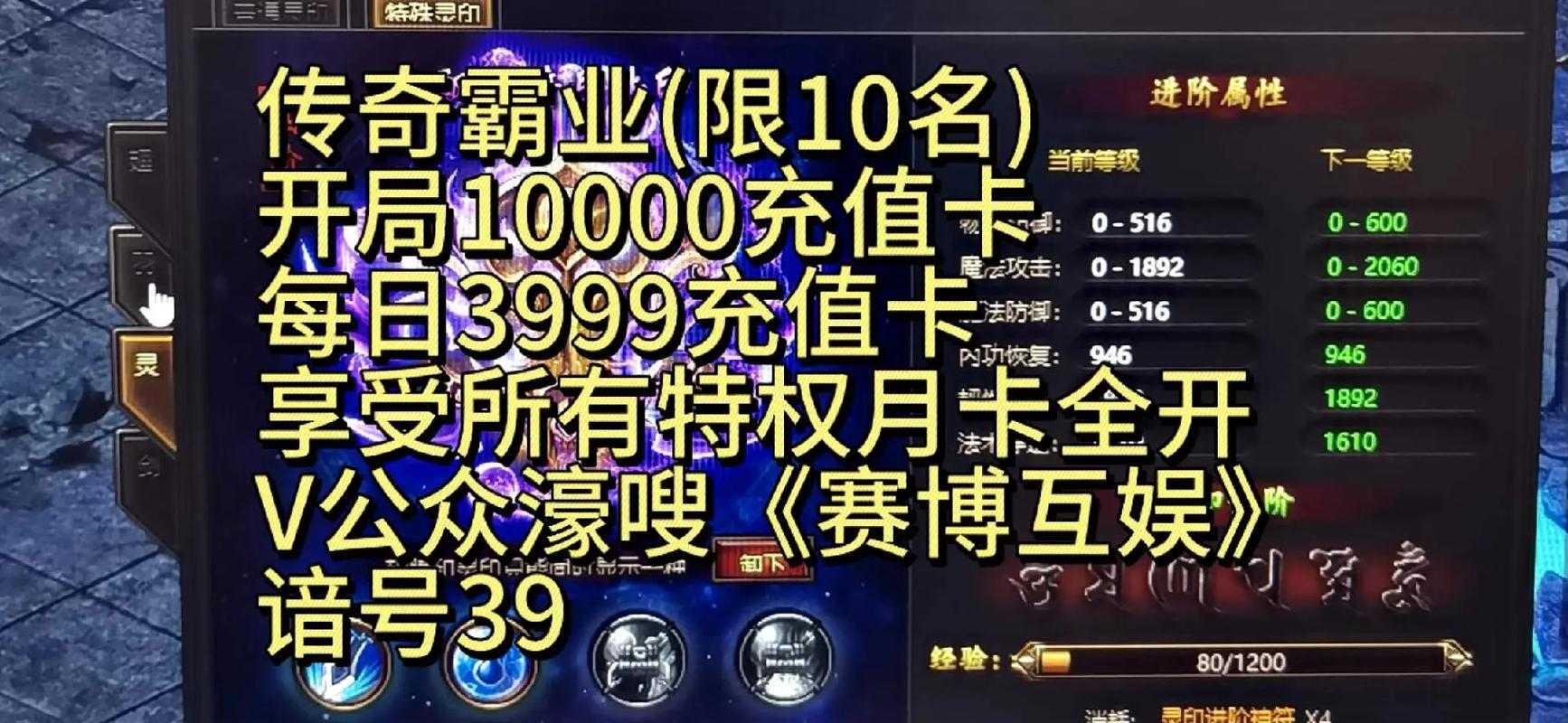 传奇霸业手游新区2025充值避坑指南