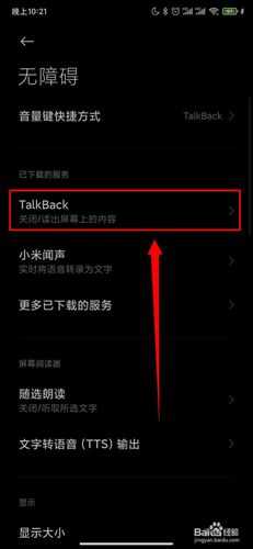 怎样使用“talkback”功能?,怎样 怎样,怎样