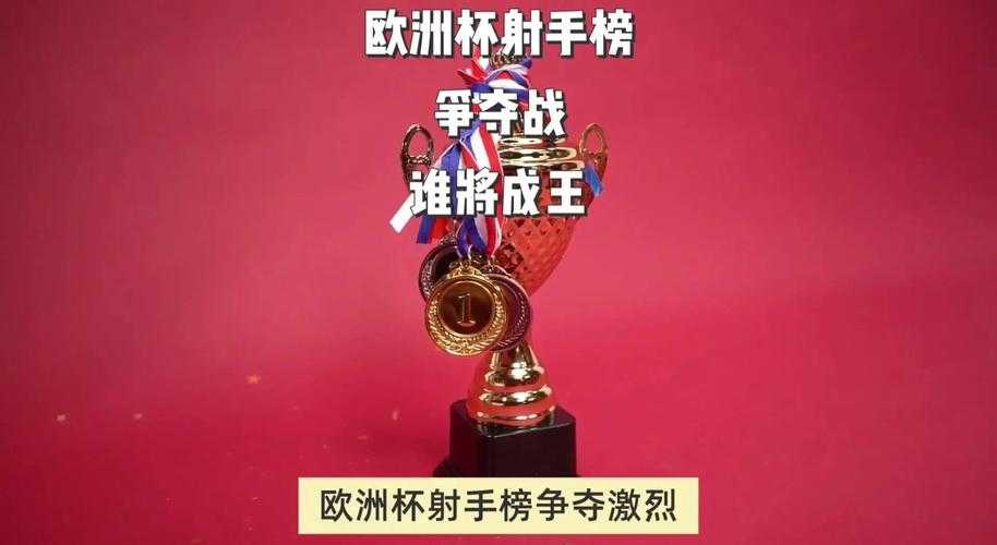探究世界杯赛场上谁夺得了射手称号?