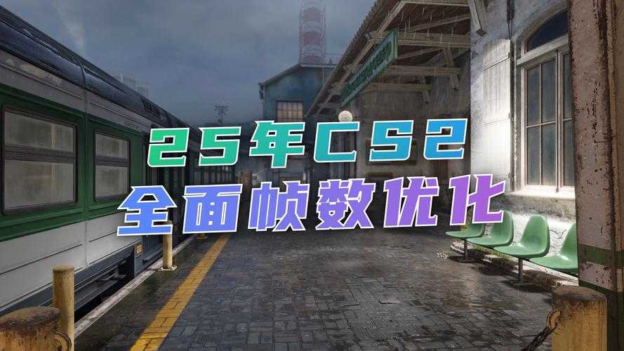 《CS起源》2025优化技术重塑电竞教育医疗行业