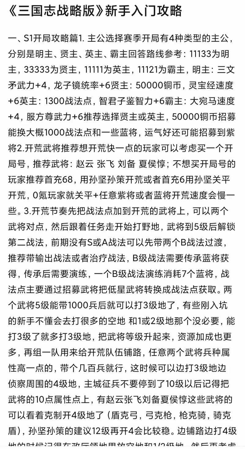玩转战略游戏英雄三国在11对战平台的战术策略详解