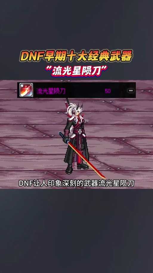 2025 DNF手游毕业武器流光星陨刀评测