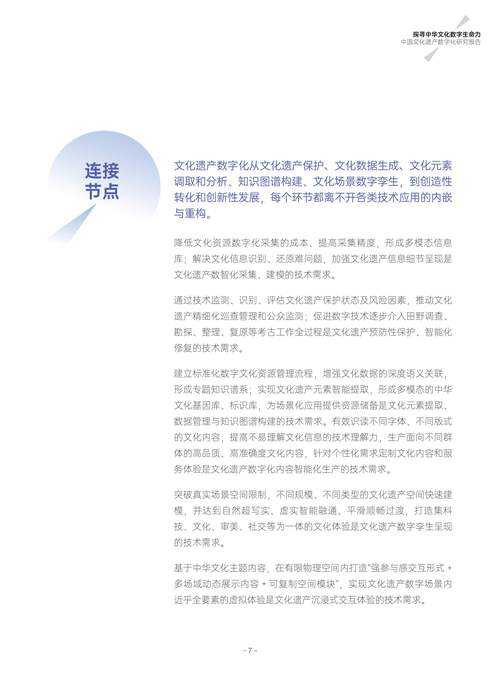 2025年《远吕羽氏遗事》学术研究数字化与国际发现