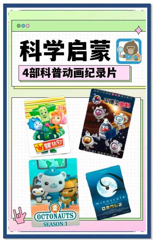 如何在线观看精彩的科普动画片?推荐一部精彩的百集科普动画