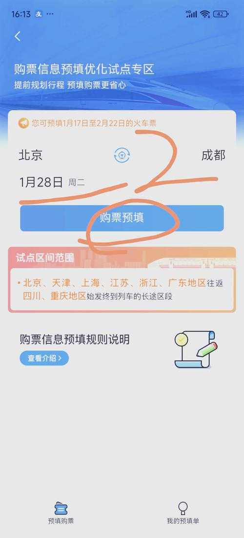 如何快速抢票12306?有效抢票技巧大揭秘