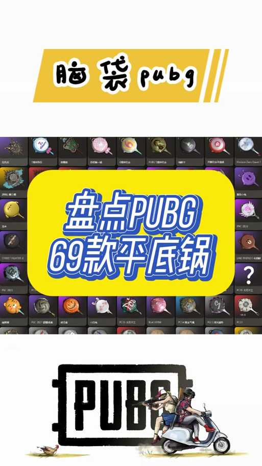 绝地求生平底锅好抽吗值得买吗,平底锅 皮肤,平底锅