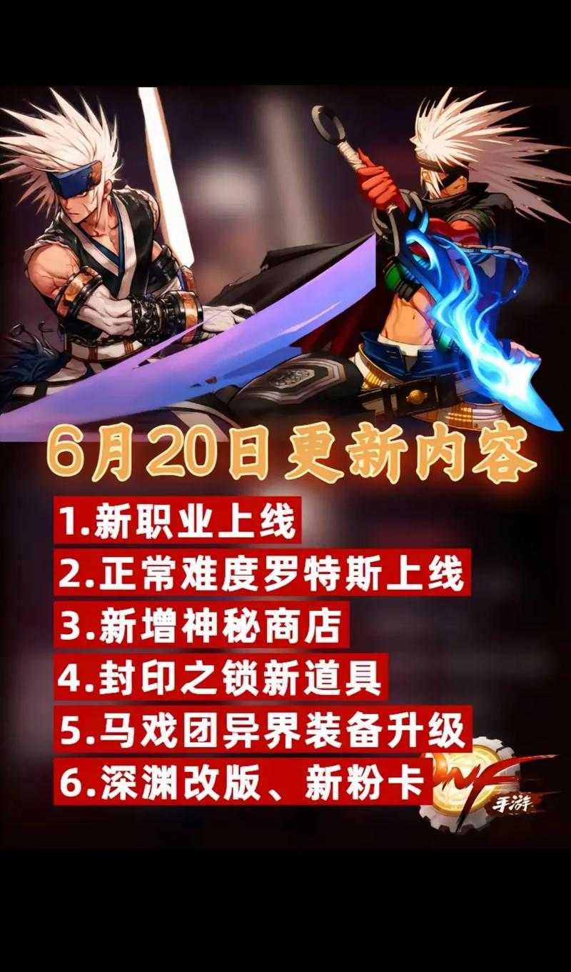 《DNF》手游运营公告(2025年6月更新版)