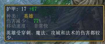 深入解析魔兽争霸中的护甲解除技能及其效果