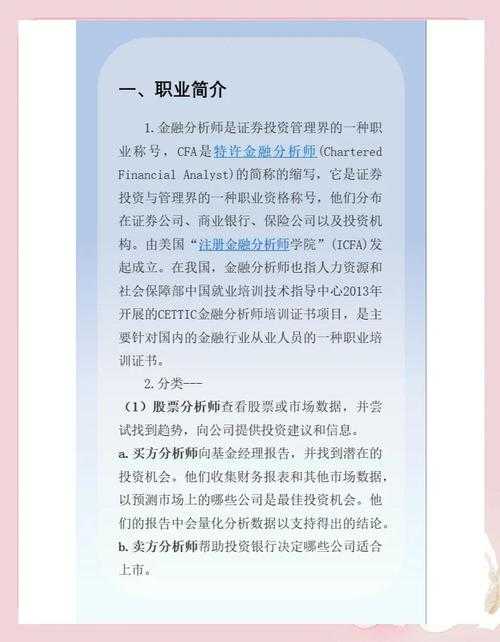 2025数字金融政策分析师机遇挑战与职业发展