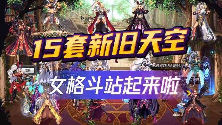 《DNF》2025普通与天空装扮对比分析