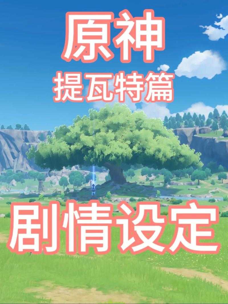 2025《原神》遗迹重机解析与提瓦特世界观