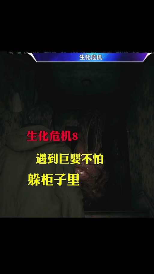 生化危机8红烟囱房子2025实测通关全攻略