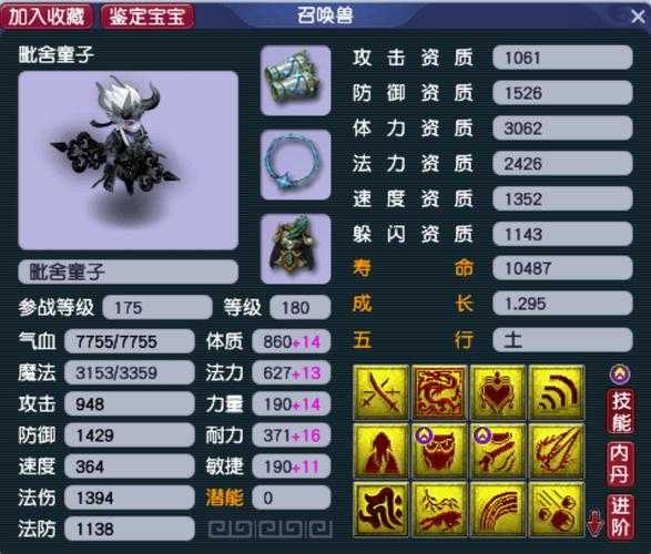 梦幻西游高级法宠图鉴大全 高级 技能 技能