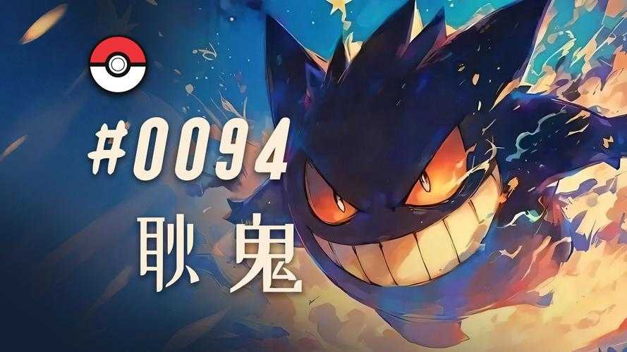 2025年5月《宝可梦传说：阿尔宙斯》耿鬼首领全攻略
