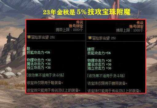 2025年DNF狼族英雄宝珠实战解析
