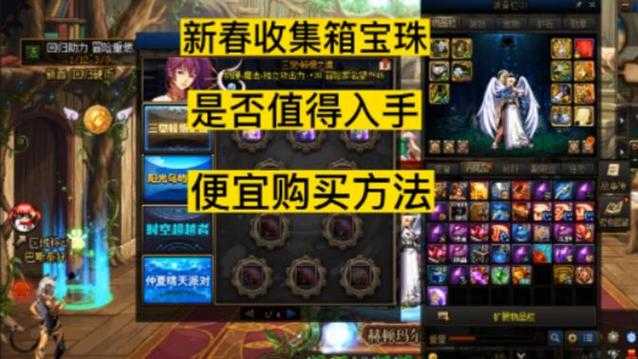 DNF2025收集箱宝珠体系大更新解析