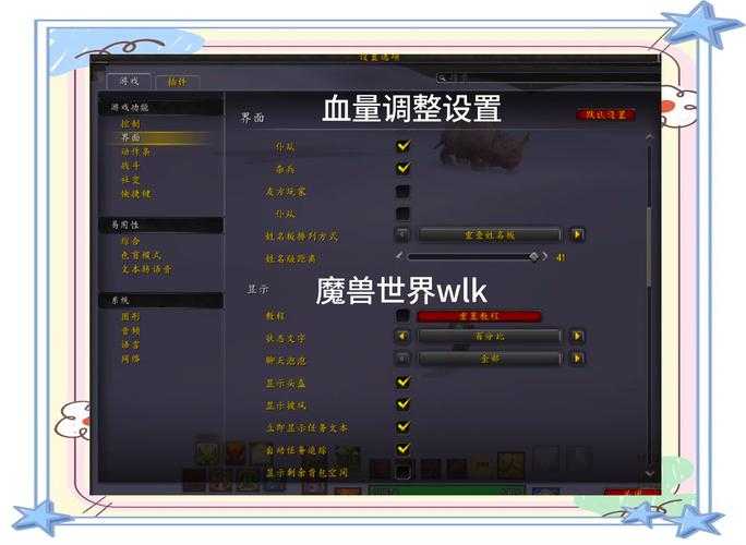 魔兽争霸游戏攻略:如何快速查看并控制血量条