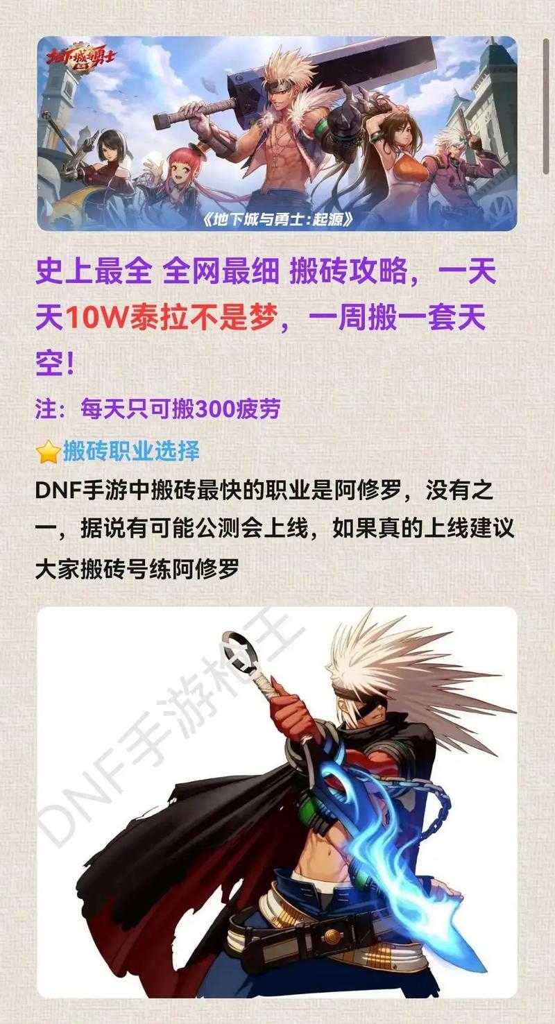 《新手玩家如何快速上手DNF手游?》