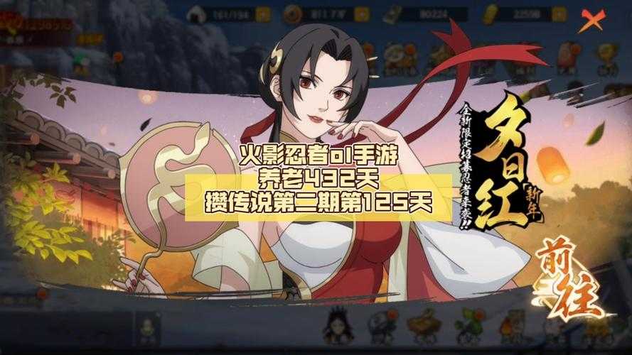 2025火影忍者OL管家活动资源获取与效率优化