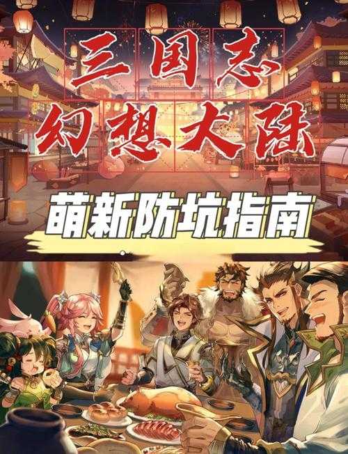如何安全快速地下载并体验游戏《幻想三国》?