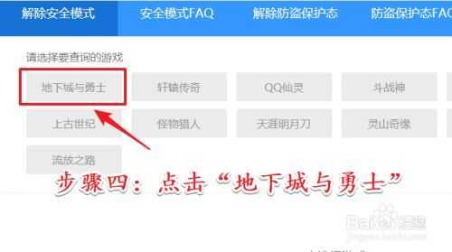 新手必看:如何解除DNF安全模式