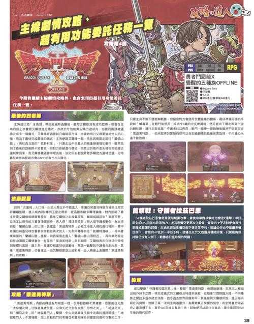 新手必看:勇者斗恶龙手游入门指南
