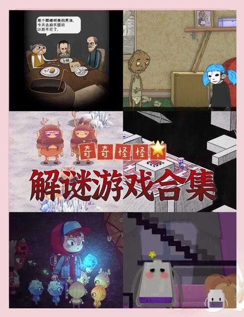 如何下载并体验有趣的《高楼解谜游戏》?