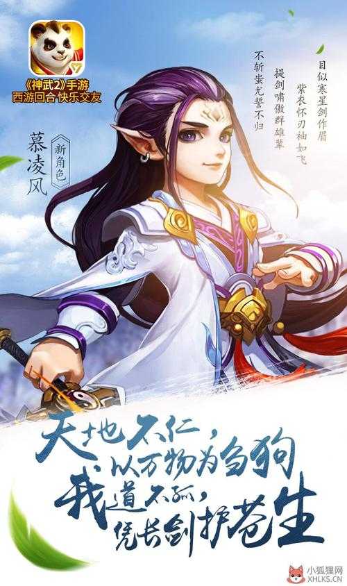 神武3 手游时装指南 魔族男神慕凌风的四大经典造型解析