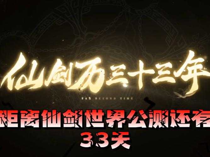 以下是对《仙剑:新的开始》灵山挑战及未来版本的深度分析报告,结合数据与行业洞察提出优化建议: