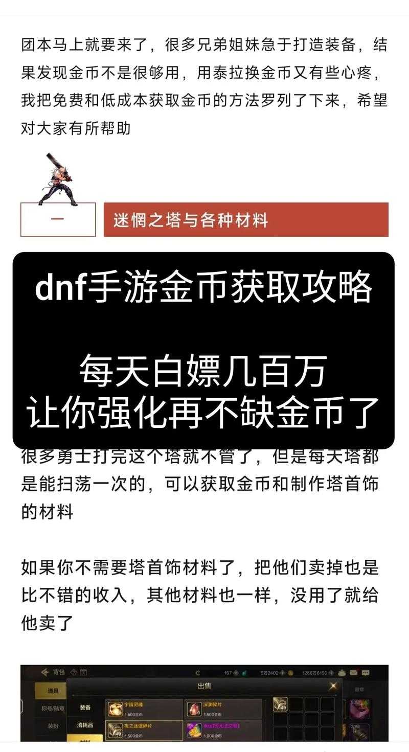 2025DNF金币获取全攻略:效率风险并存