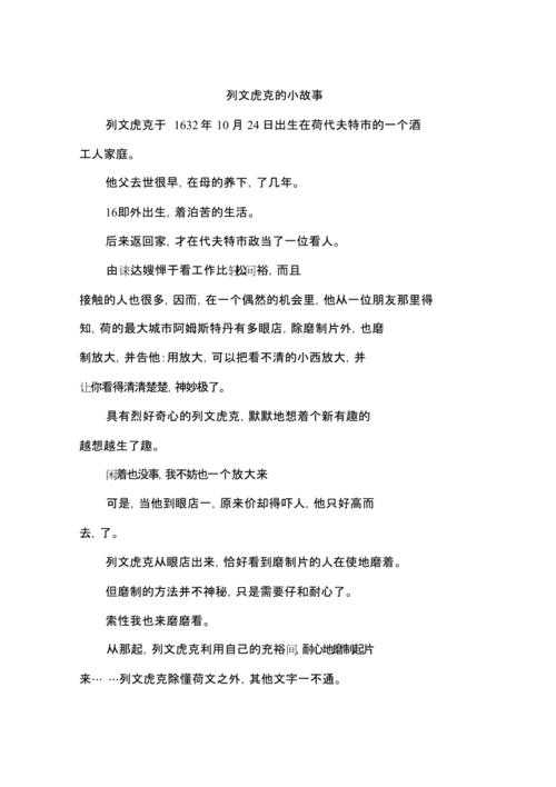 列文虎克在1676年的科学贡献有哪些?