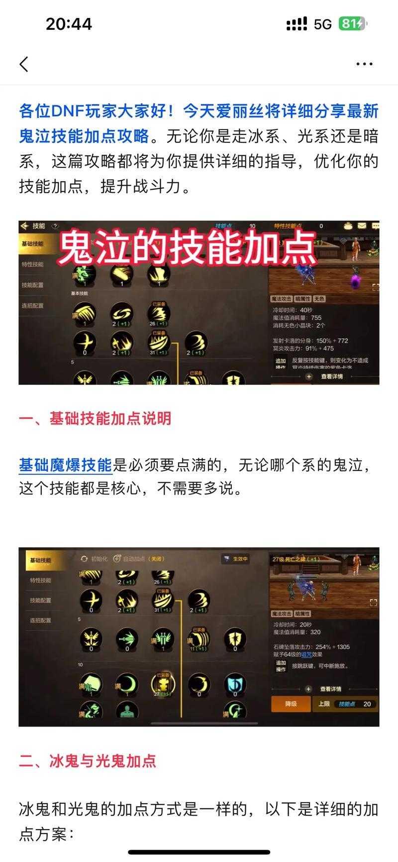 2025年DNF召唤师3觉加点全解析