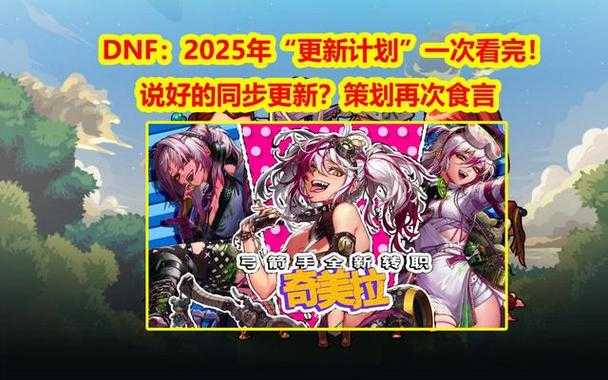 2025DNF伤害天花板TOP5:物理爆发/魔法逆袭/混合崛起