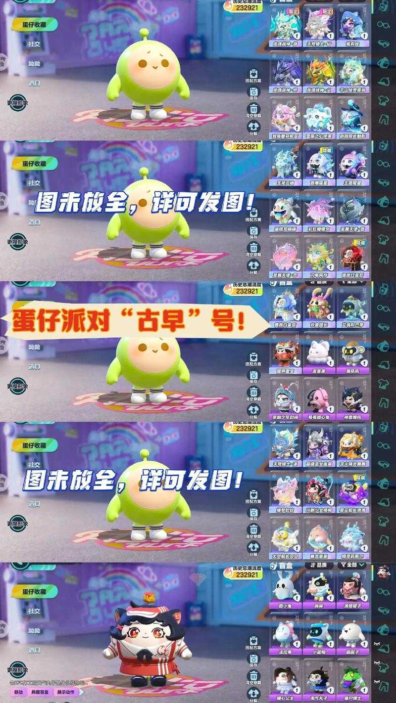 阿古阿古蛋仔派对游戏,游戏,现在 阿古