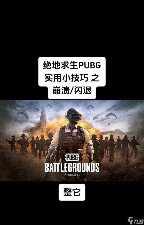 绝地求生整队崩溃原因,崩溃 绝地,游戏