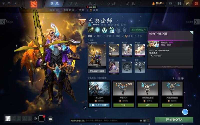 针对Dota 2天怒法师 全球限量版翅膀 特效的界面优化需求