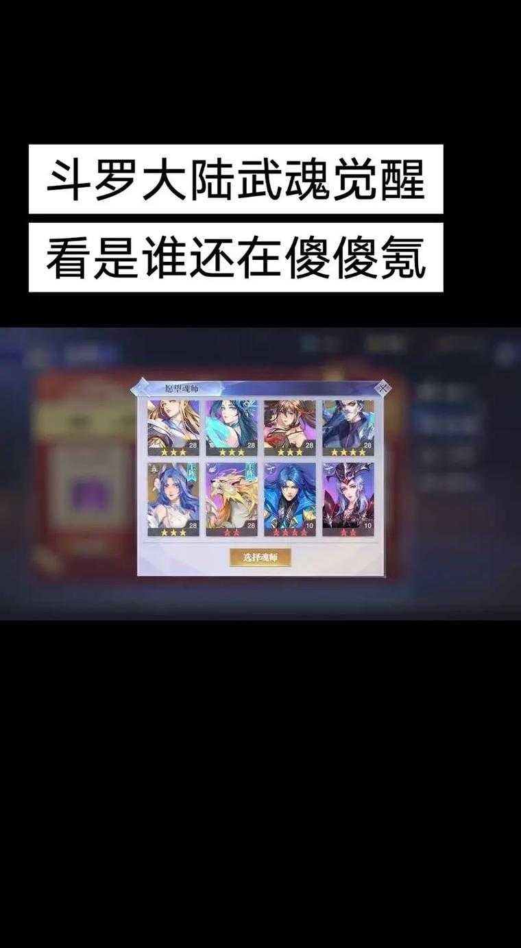 2025年 斗罗大陆 武魂觉醒 深度实战指南