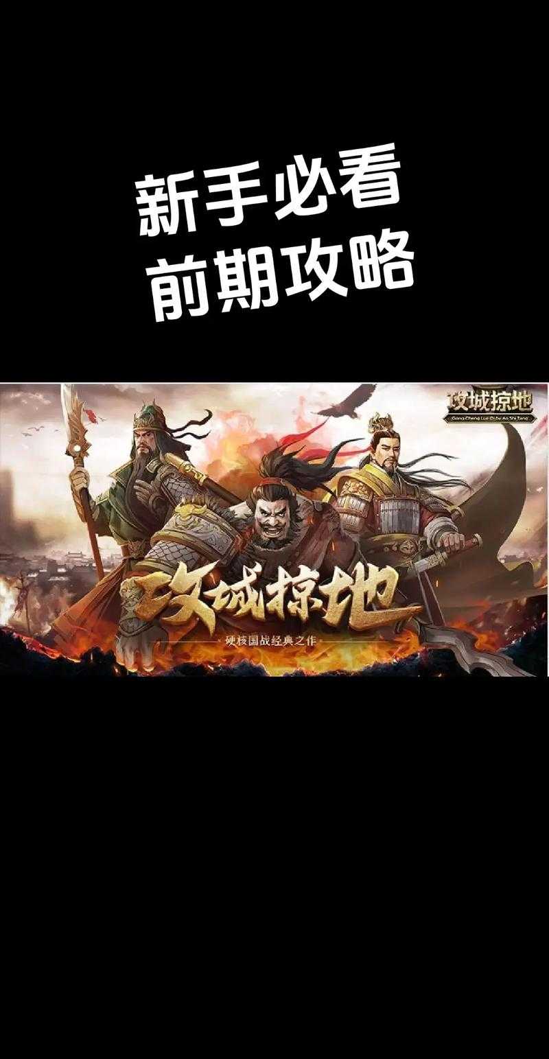 2025攻城掠地技巧:快速占领敌城核心攻略
