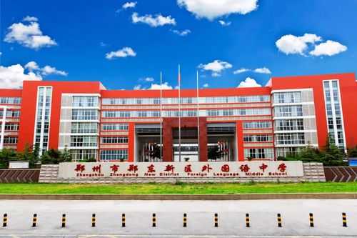 郑州外国语学校2025发展:数据驱动的成果与挑战