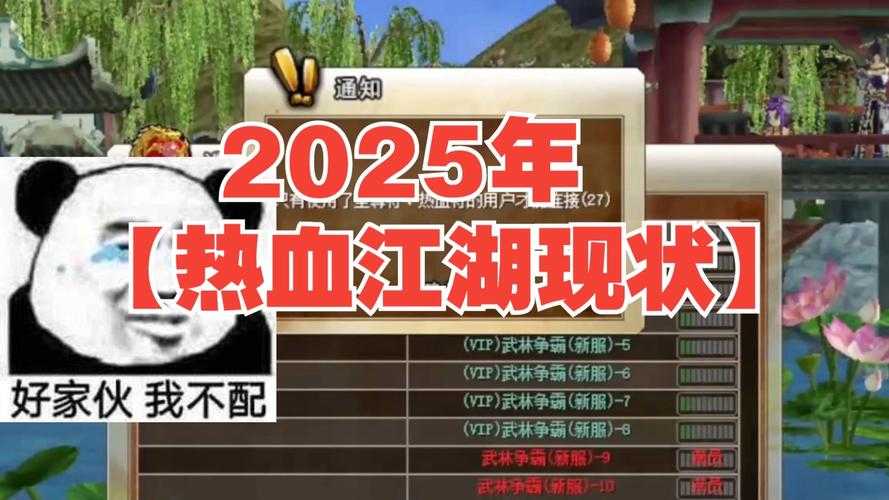 《热血江湖》职业平衡与玩家心理研究分析报告(2025年度)