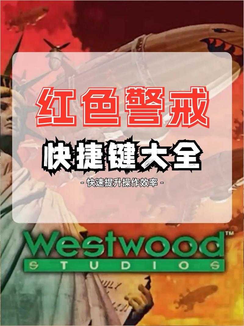 老玩家私藏秘籍大公开 带你解锁 红色警戒95 的隐藏玩法