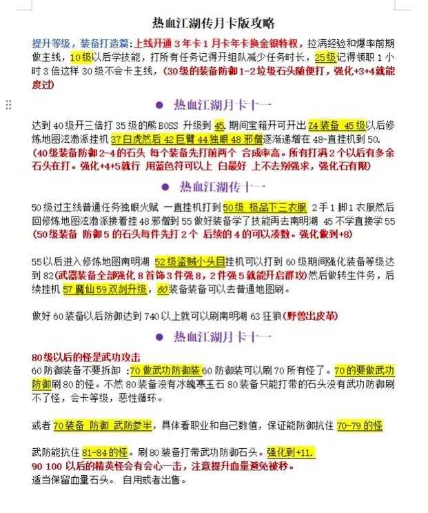 《热血江湖》2025版本升级攻略核心模块解析(完整版指引)