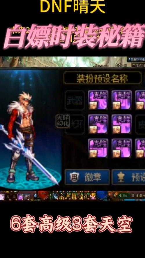 2025年DNF稀有装扮交易避坑捡漏全攻略