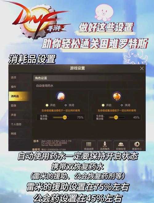dnf冒险团buff怎么设置