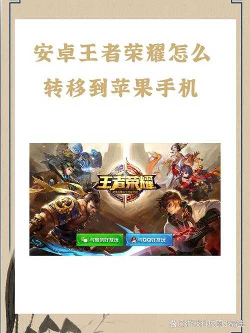 2024跨区转移新规解析 王者荣耀玩家必看的高效迁移指南 旧