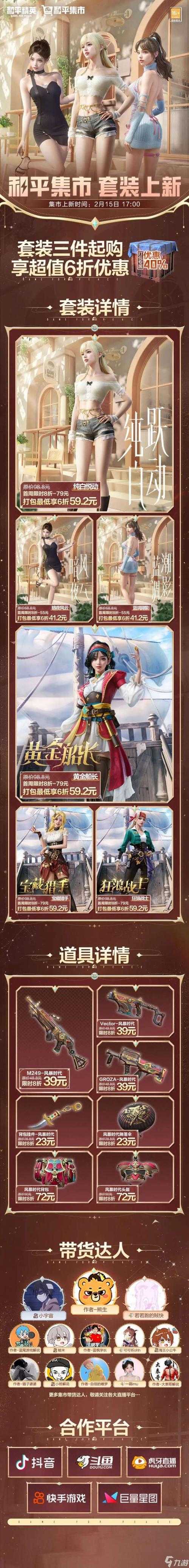 《和平精英》性别修改功能指南(2025年最新版)