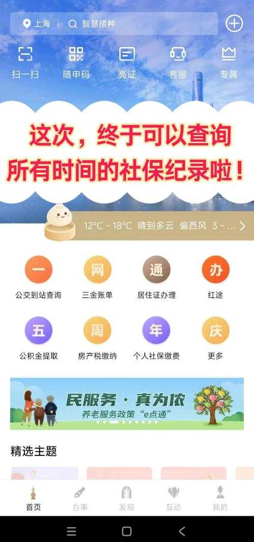 如何在线安全查询社保信息?使用官方社保查询网站的操作指南